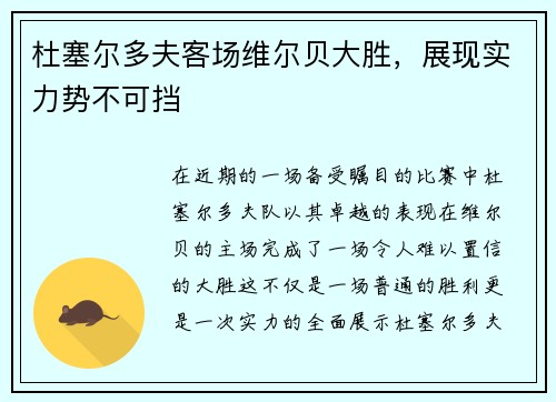 杜塞尔多夫客场维尔贝大胜，展现实力势不可挡